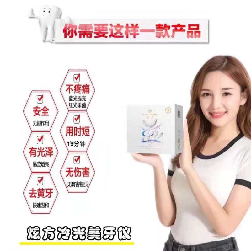 炫方美牙仪，七天无效 全额退款