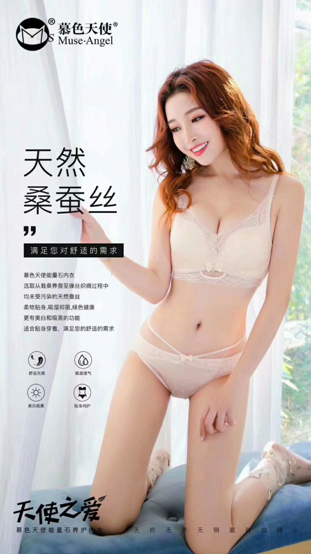 慕色天使光波理疗功效内衣