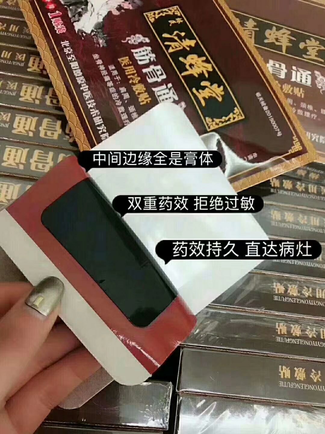 清蜂堂筋骨通医用冷敷贴 4位明星代言 承诺无效退款