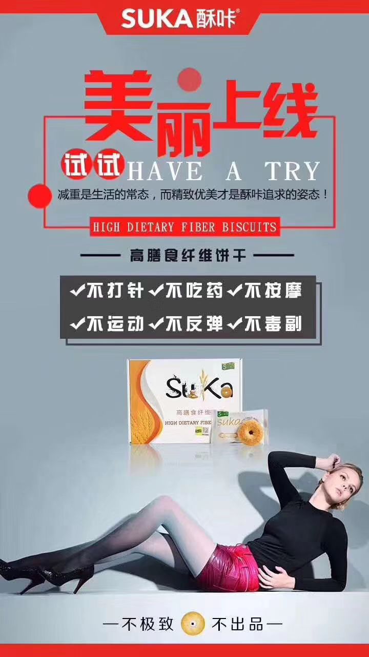 最火减肥产品 酥咔减脂饼干 月减15～30斤 不反弹