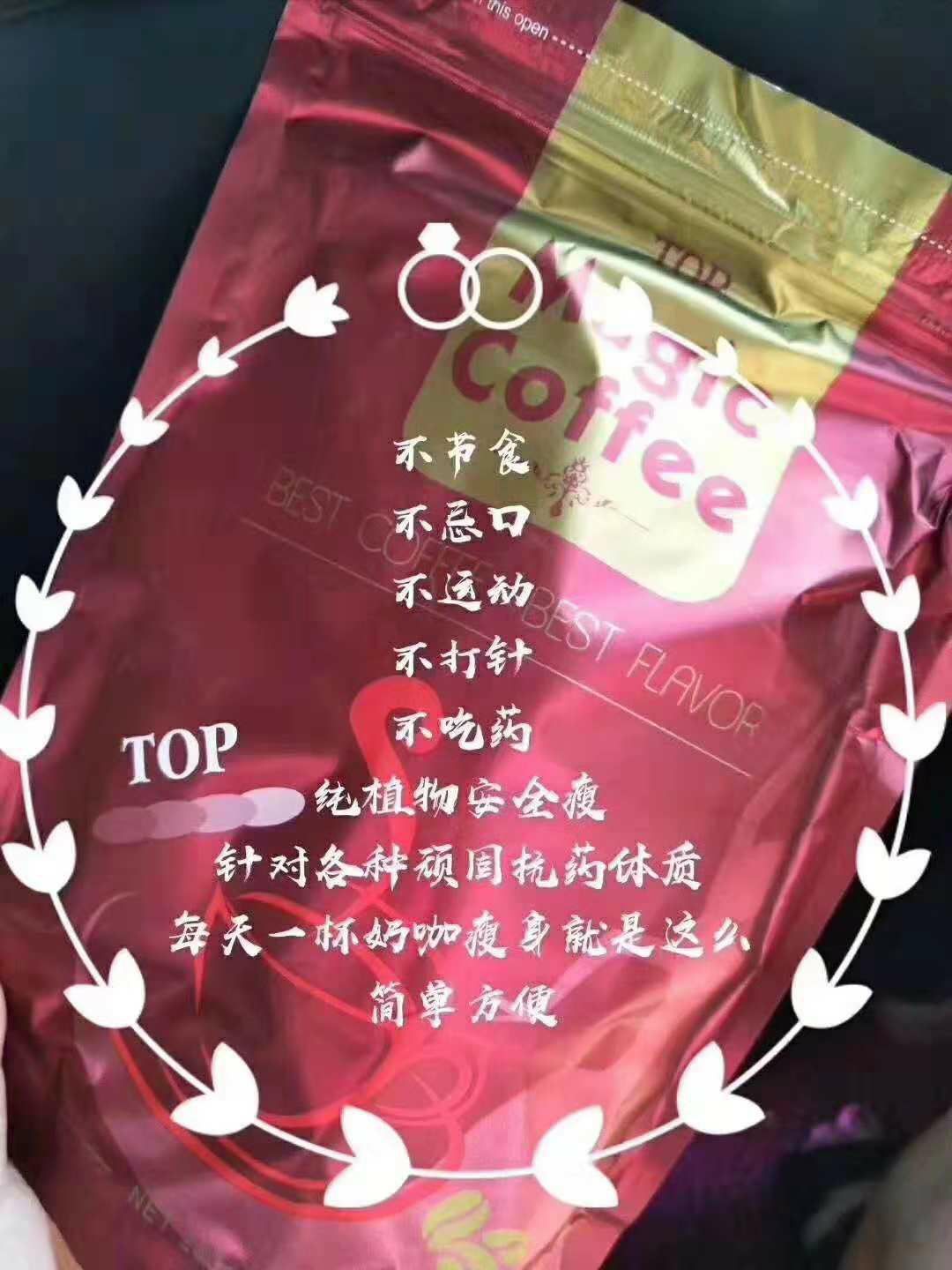 TOP魔力瘦身咖啡 满足全身及局部的减肥要求