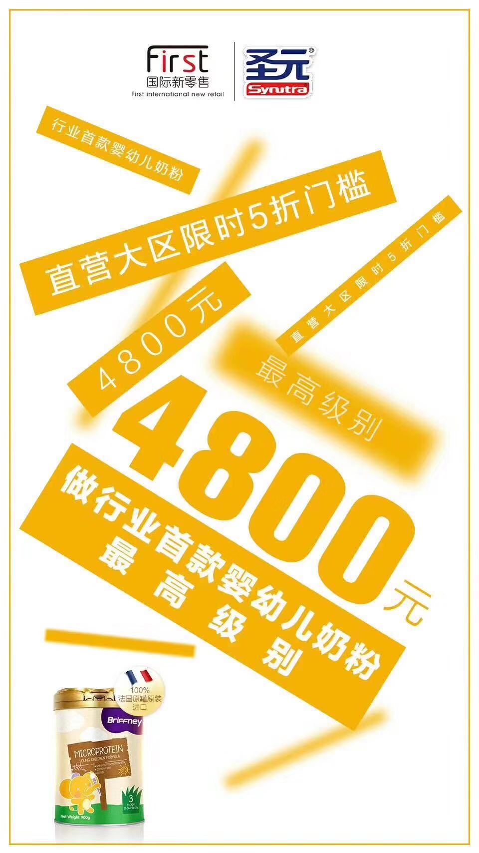 君乐宝益生菌+圣元奶粉，4800元做最高级别代理