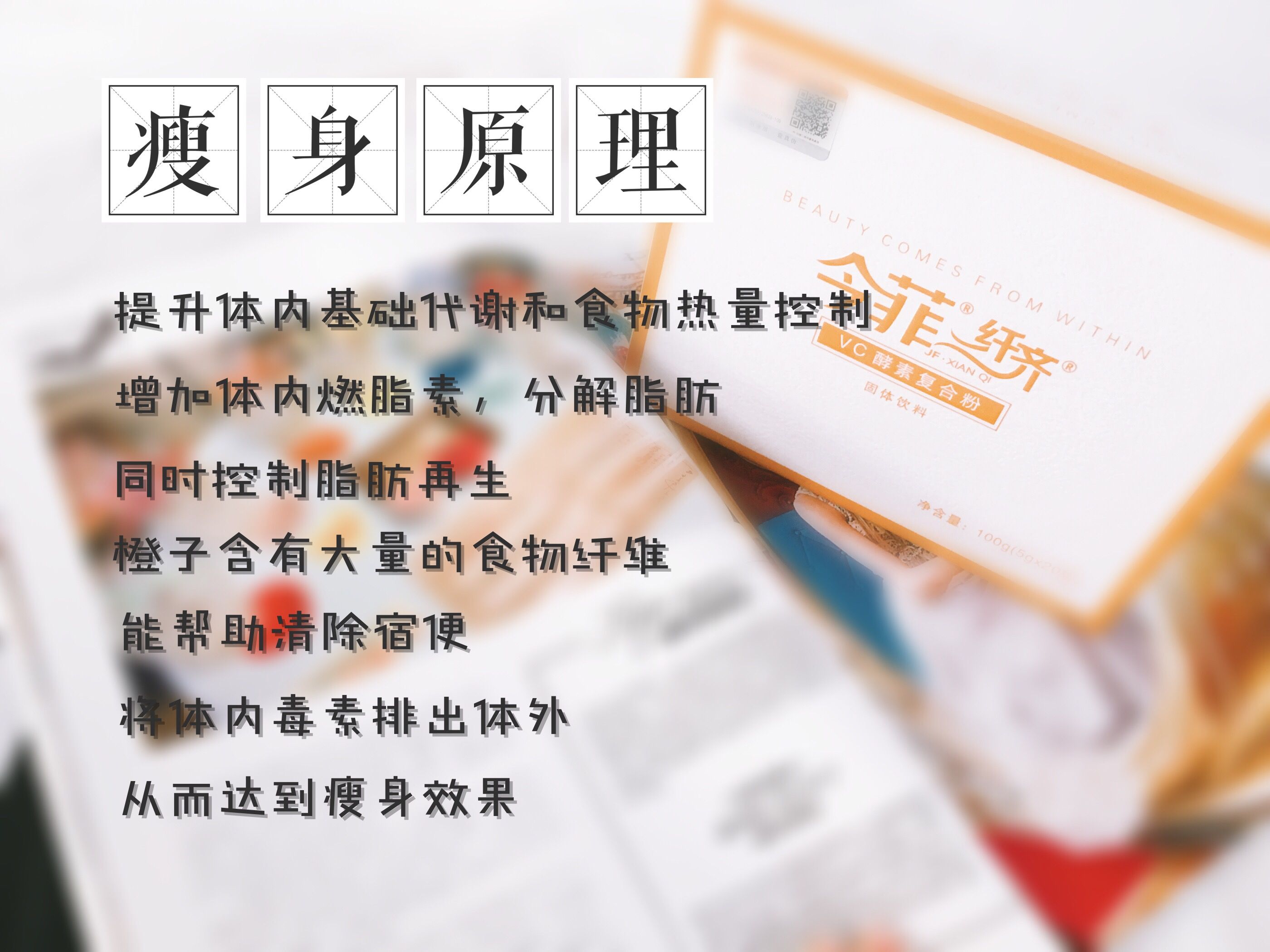 今菲瘦身果汁