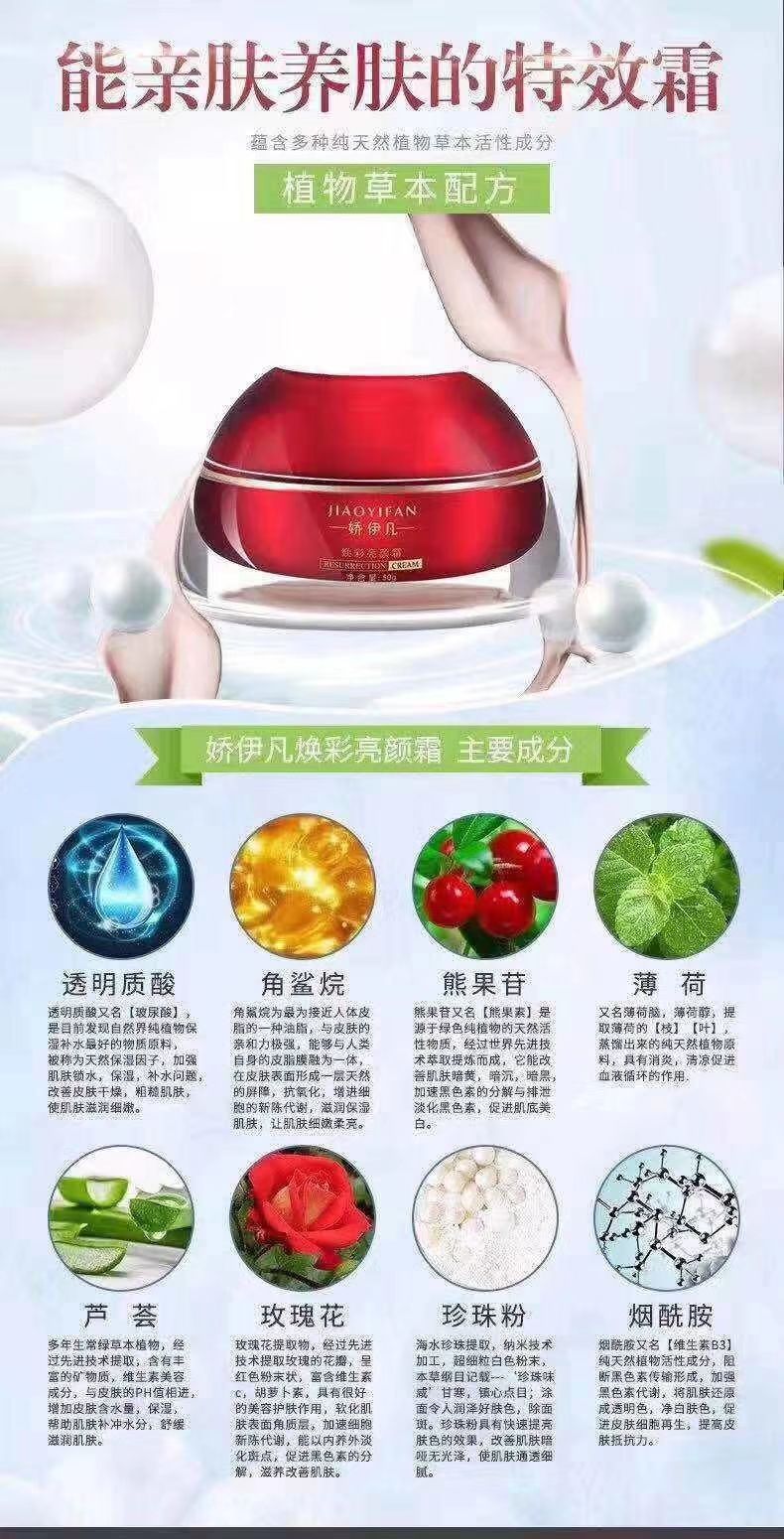 隆重给大家介绍我家亮颜霜 解决各种皮肤问题