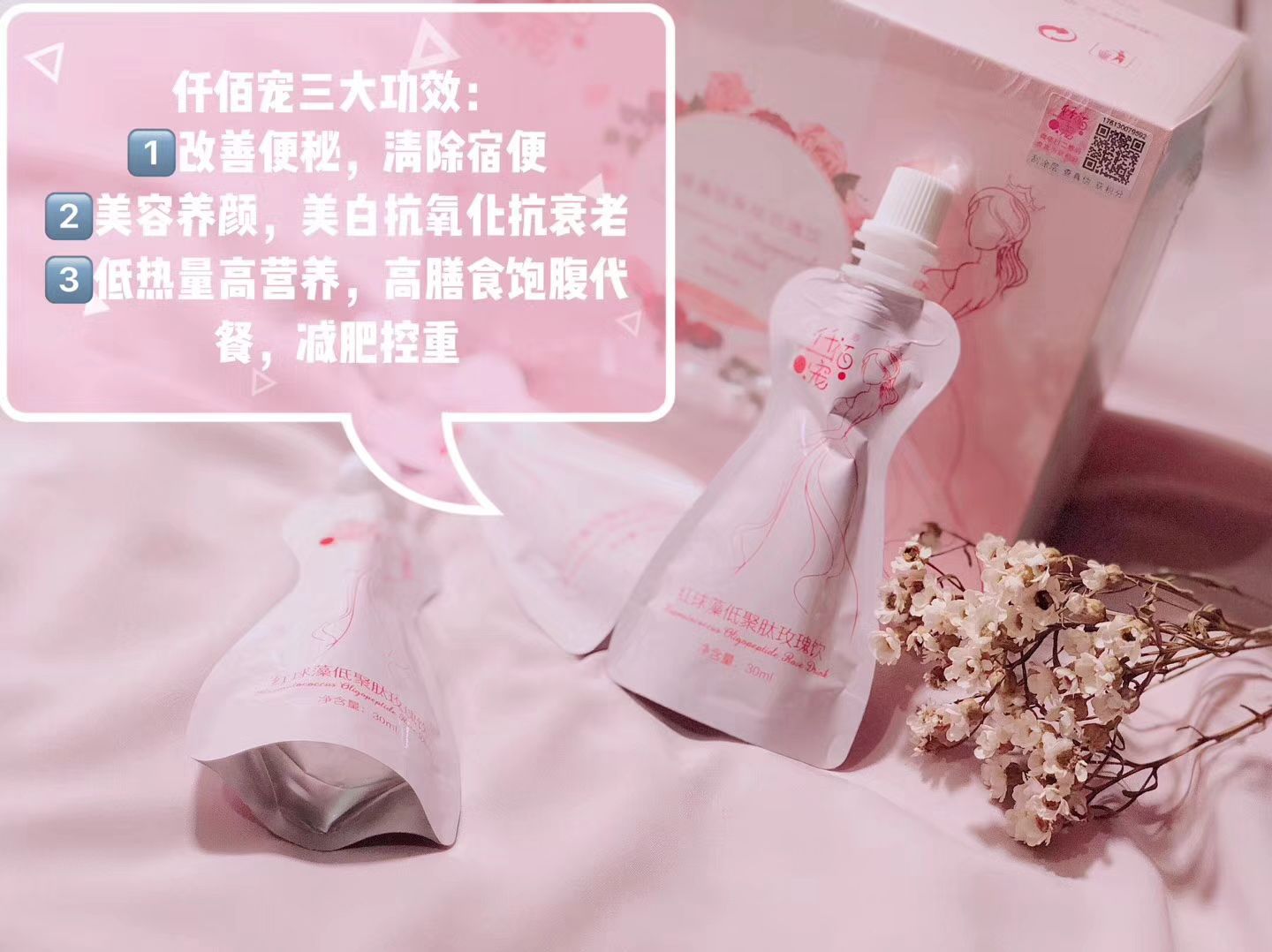 仟佰宠 一款让你减肥瘦身 排毒的饮品
