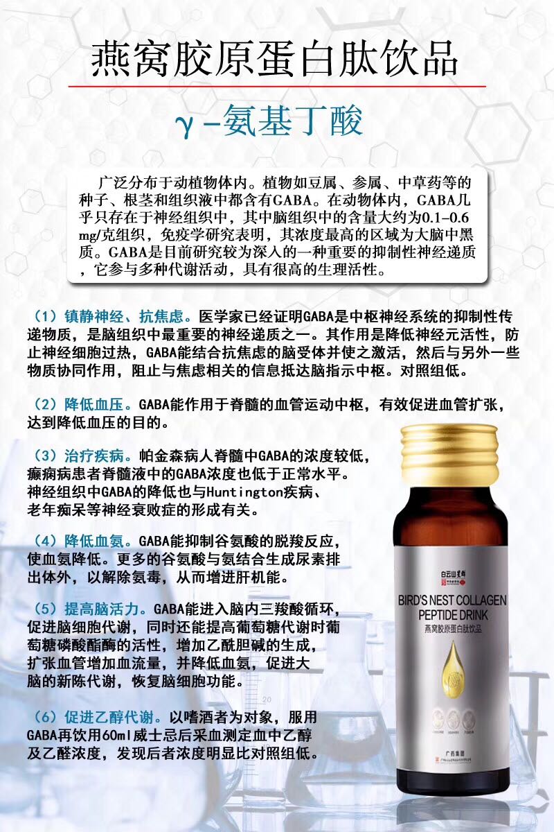 广药白云山星群燕窝胶原蛋白肽饮品