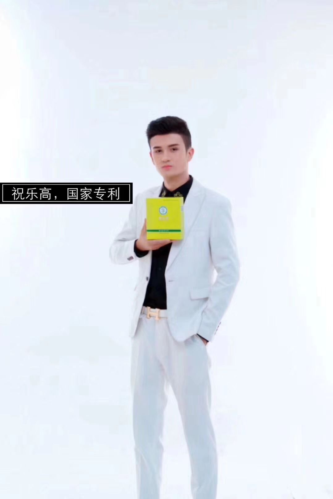 祝乐高中药外敷鞋垫