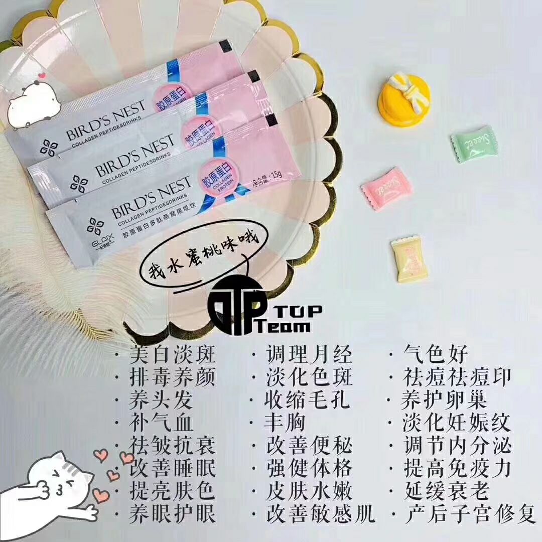 纪莱熙燕窝多肽胶原蛋白 美白淡斑 提拉紧致