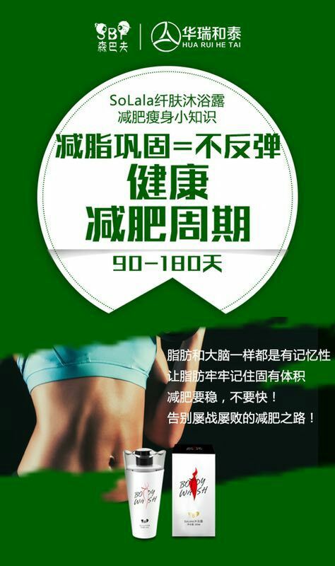 全国第一支燃脂肪瘦身沐浴露 洗澡就能瘦身 全国招代理