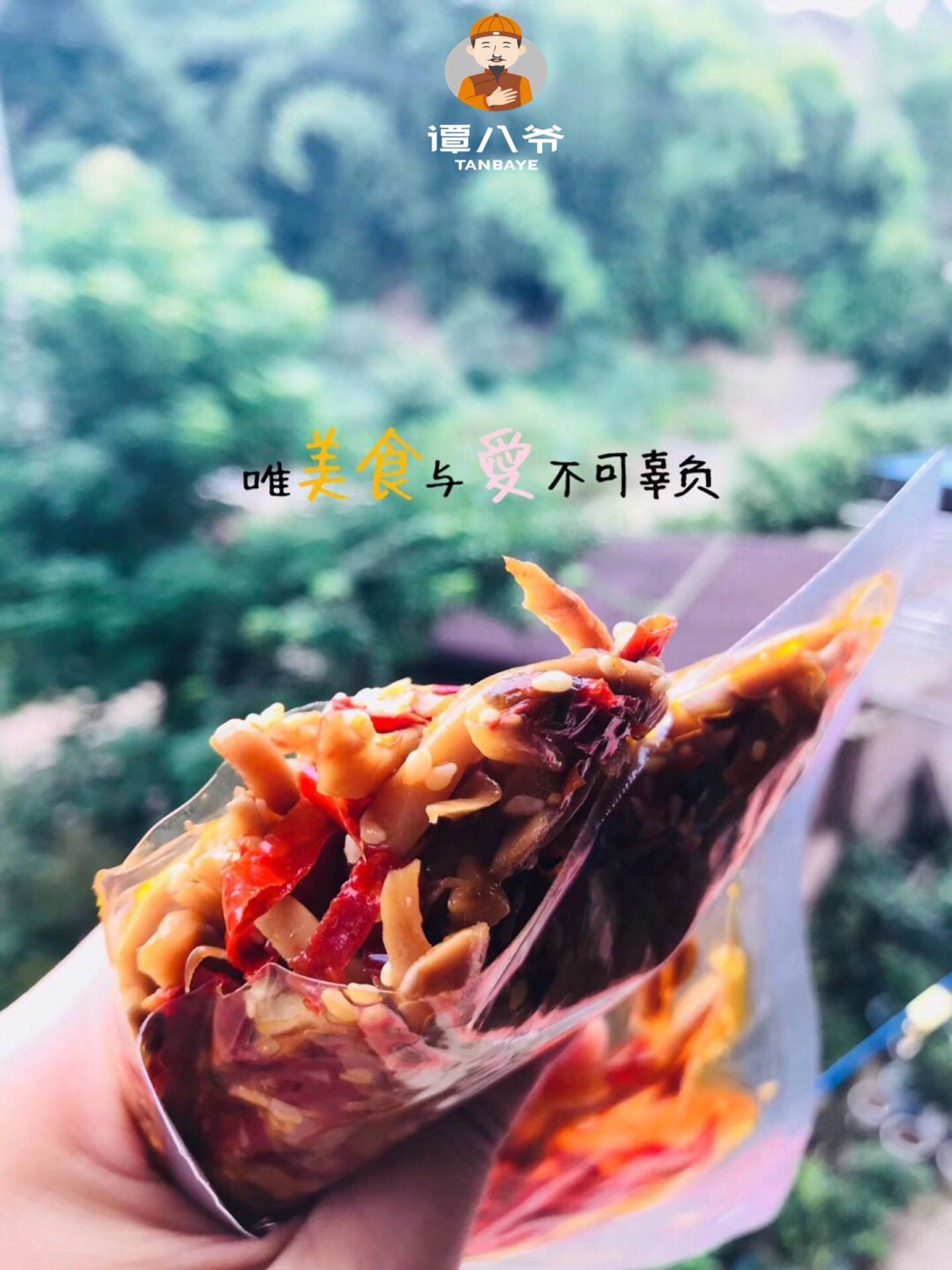 谭八爷四川特色冷吃，老少皆宜