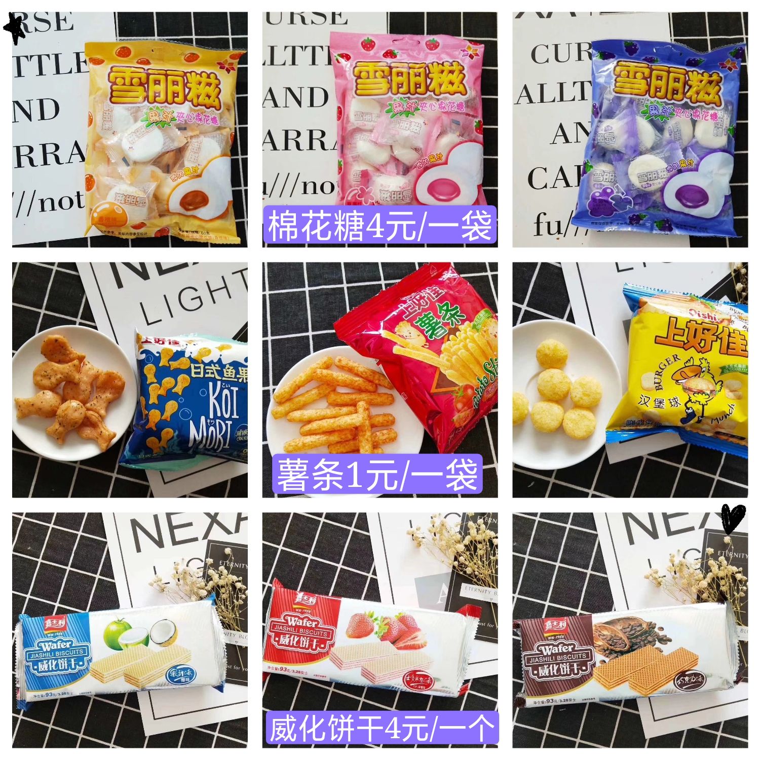 童年网红零食，请各位吃货做好战斗准备