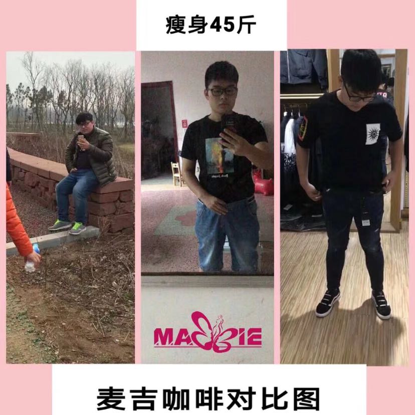麦吉瘦身咖啡 纯植物提取 三餐正常吃饭 月瘦8-20斤