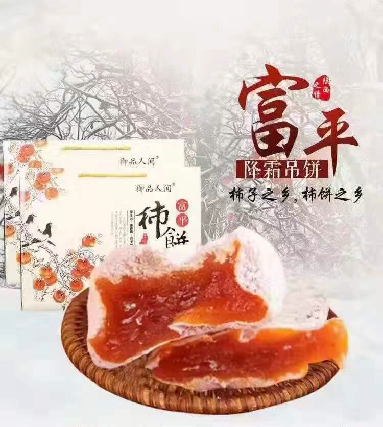 正宗陕西富平柿饼 饼大口感好 支持一件代发