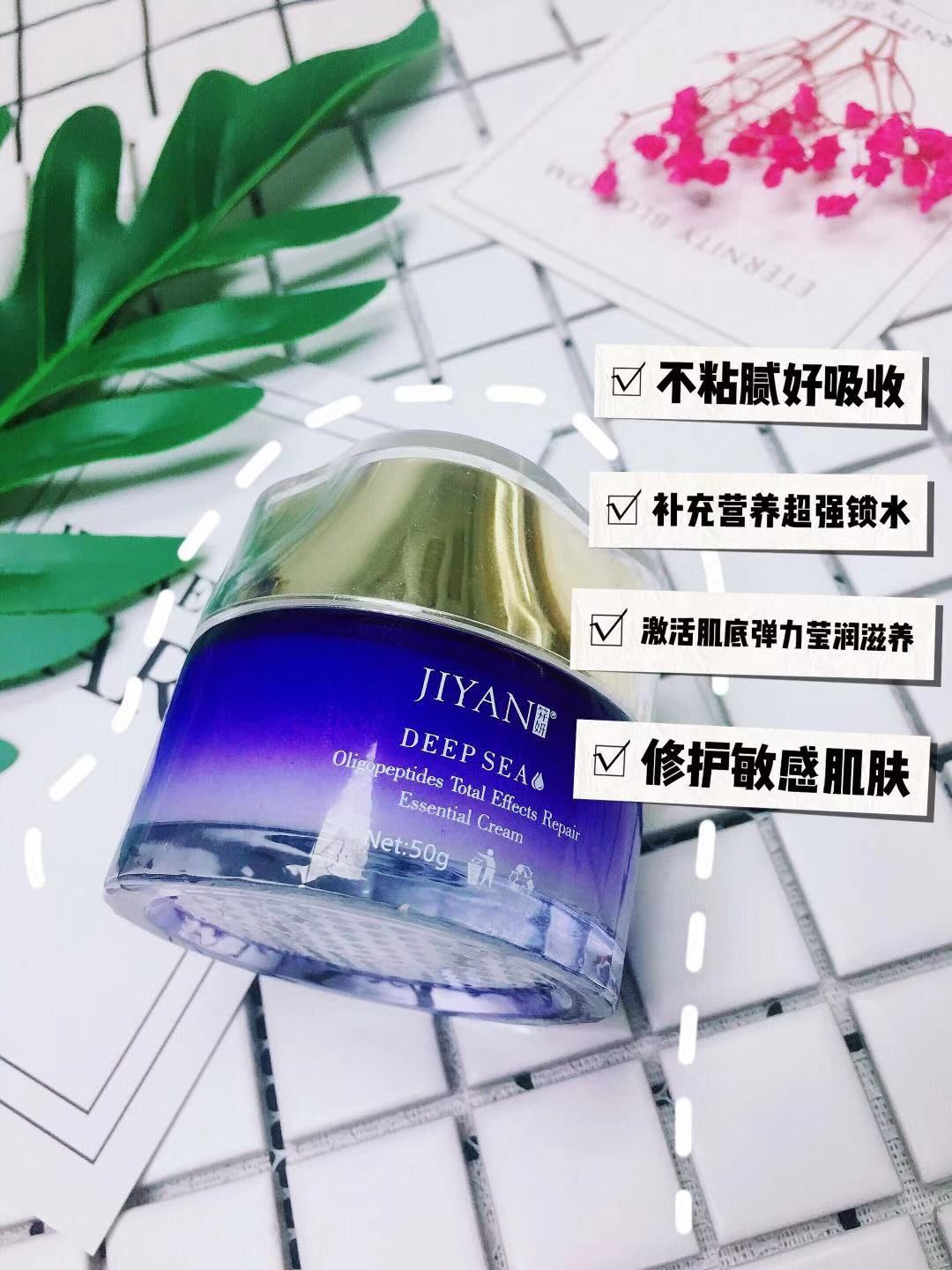 笄妍护肤品+彩妆 快速补水 滋润肌肤