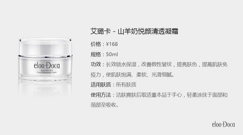 法国艾璐卡Eloo-Doca 超好用的平价护肤品 招上进代理