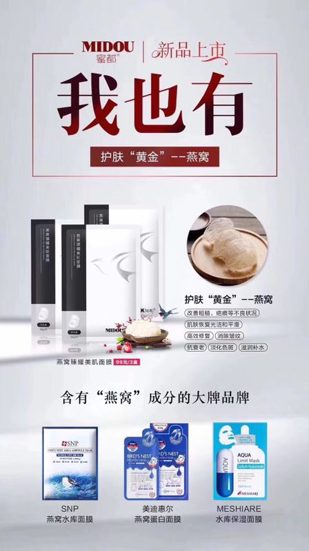 平价燕窝面膜 两天售完一箱 全国招商中