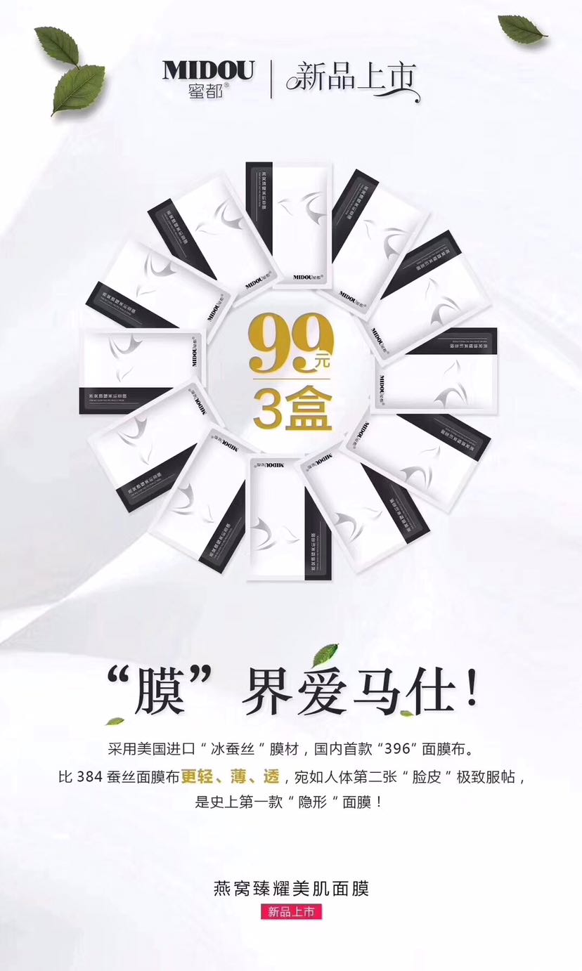 平价燕窝面膜 两天售完一箱 全国招商中