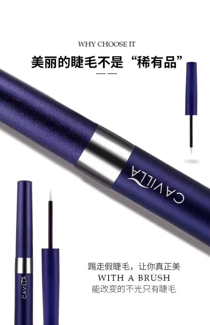 卡维拉睫毛增长液 解决睫毛稀少问题