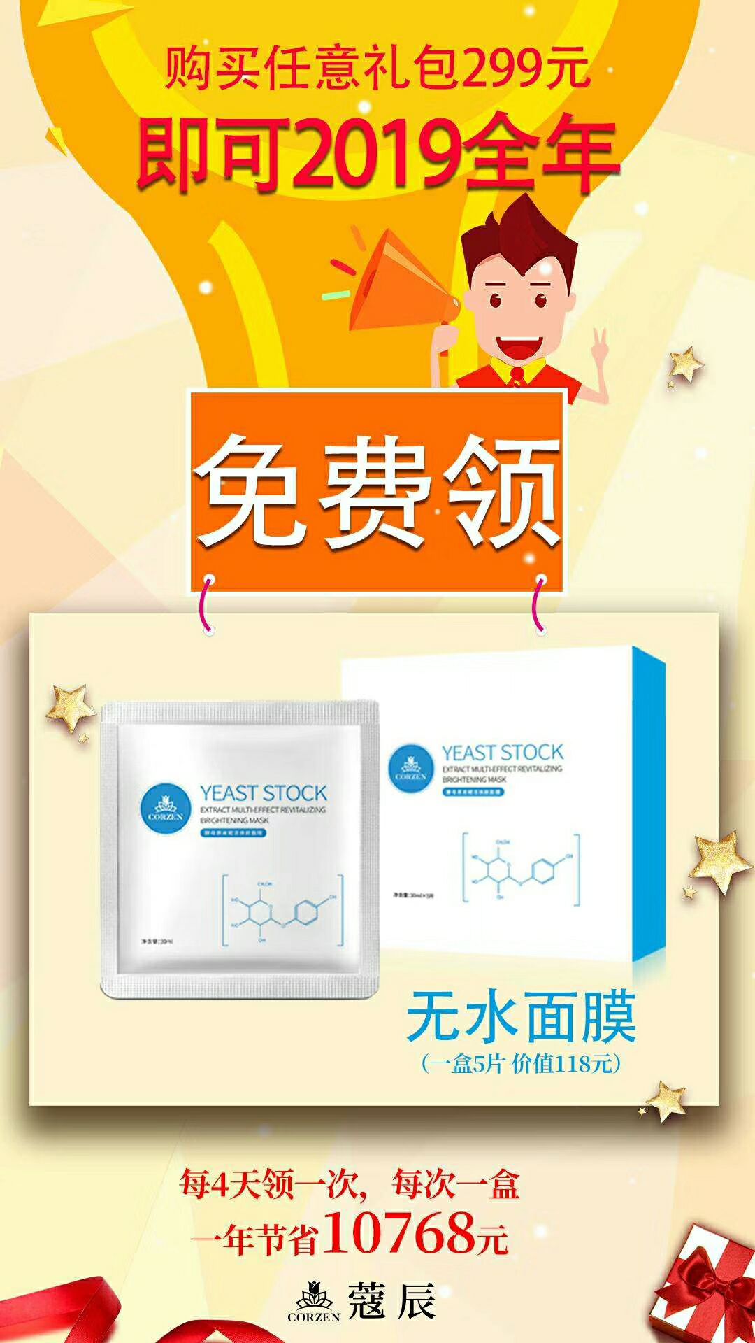 299大礼包任选其一，就送一年无水面膜