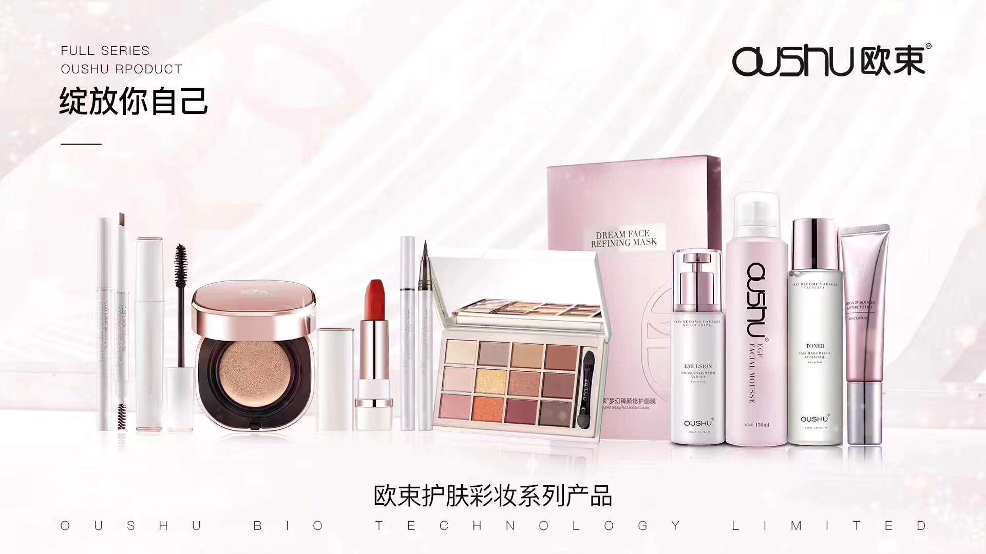欧束护肤彩妆找我