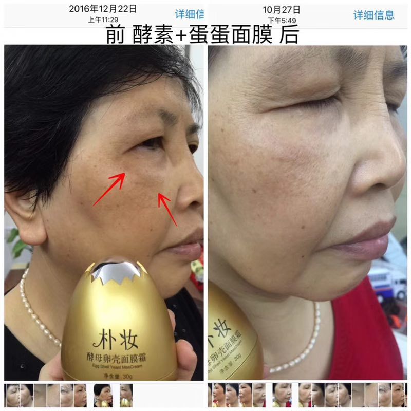 朴妆酵母卵壳面膜霜 德国进口原料 50万品质保险