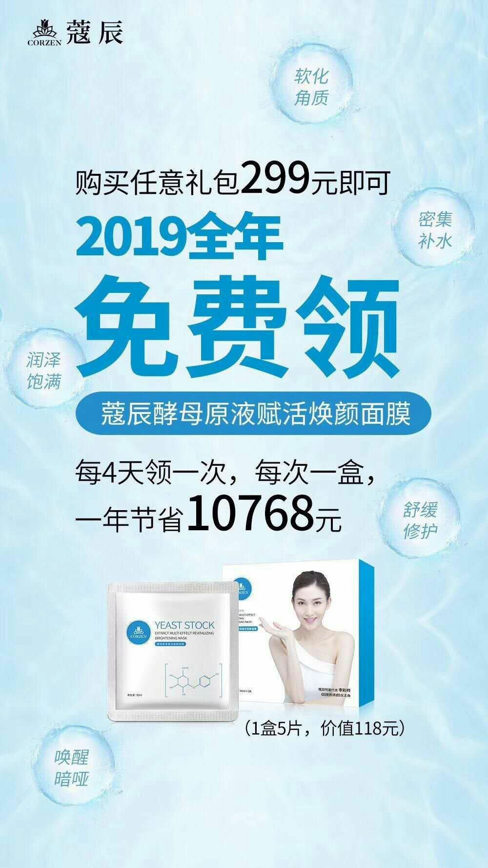 299大礼包任选其一，就送一年无水面膜