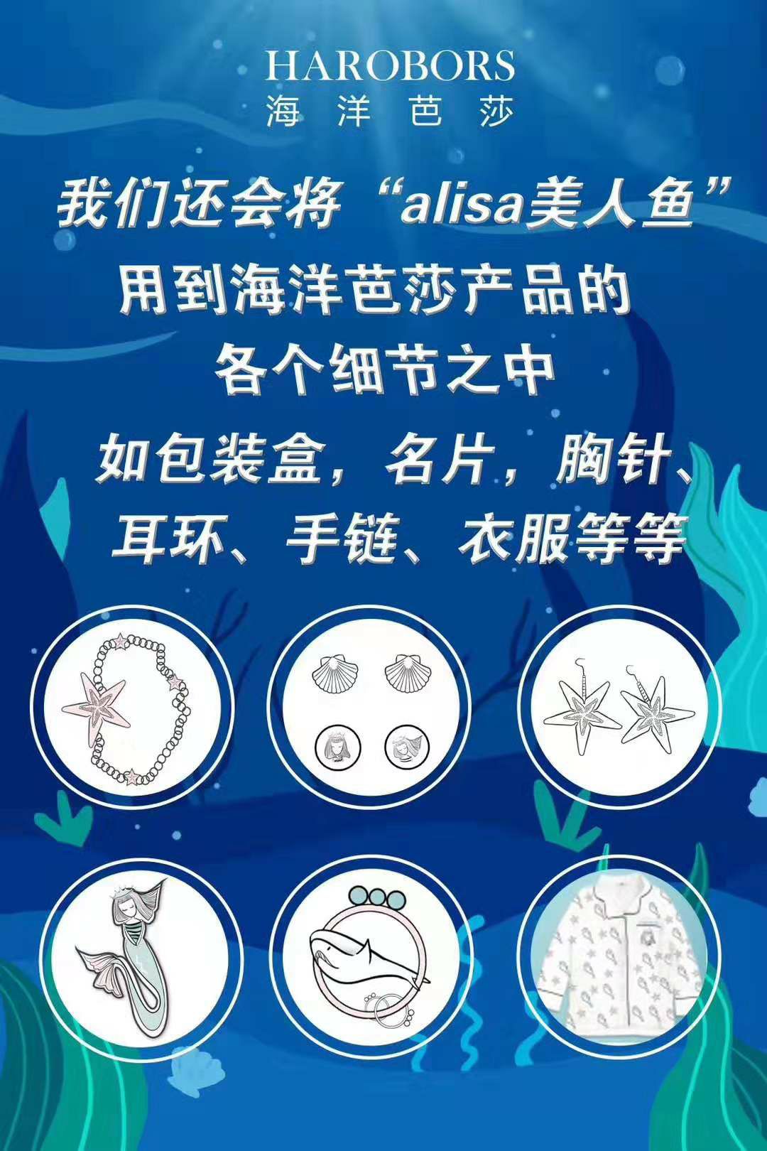 海洋芭莎 超强精英团队带你创业 诚招代理 一件代发