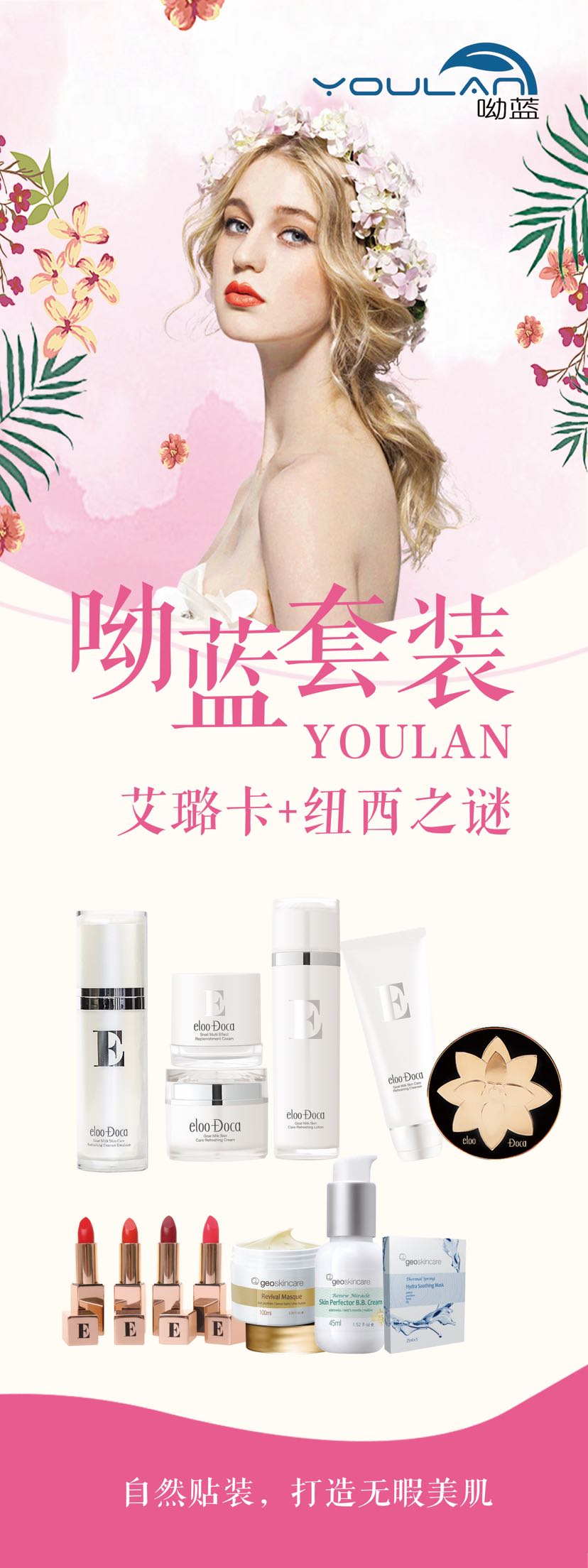 法国艾璐卡Eloo-Doca 超好用的平价护肤品 招上进代理