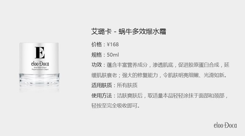 法国艾璐卡Eloo-Doca 超好用的平价护肤品 招上进代理