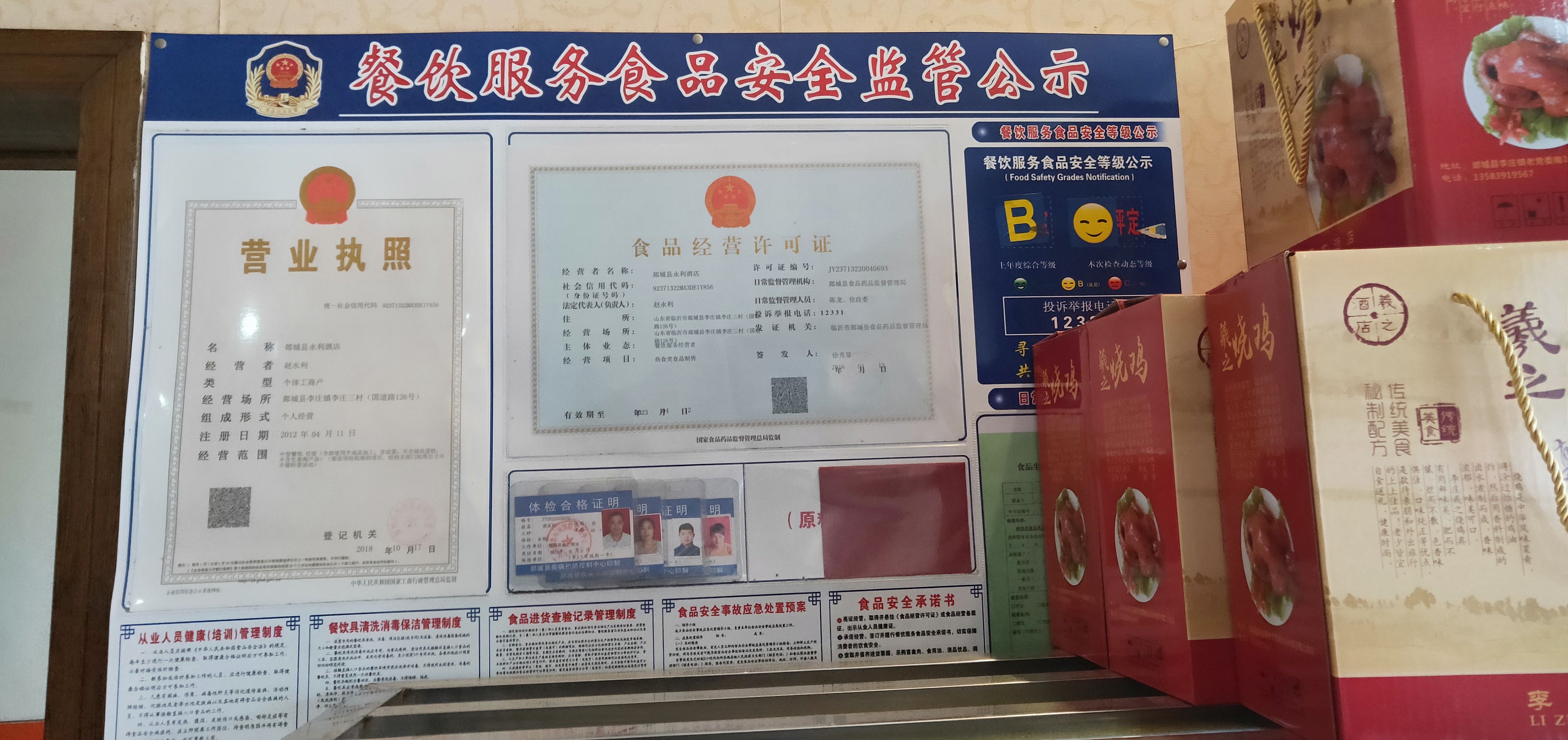 山东省临沂市郯城县特色名吃 全国招代理可加盟