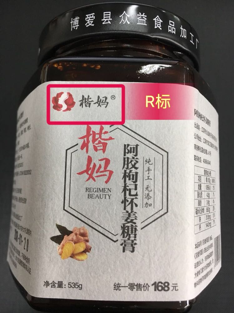 楷妈养生膏0⃣️添加0⃣️防腐