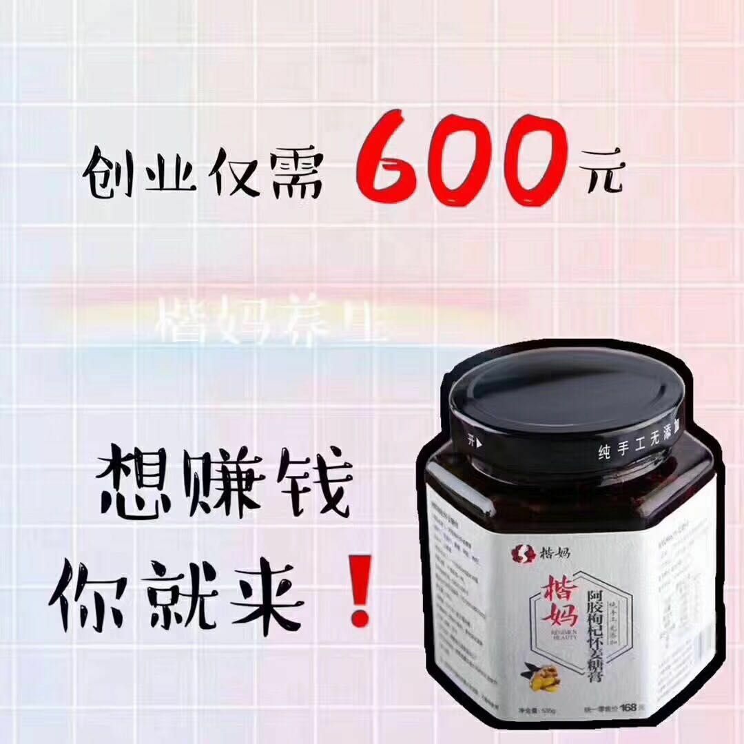 楷妈养生产品 十瓶入代理 团队手把手教做微商