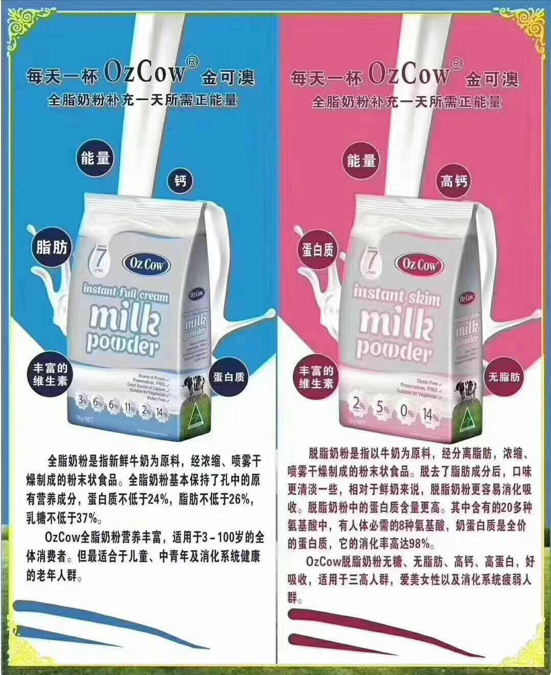 澳大利亚进口纯牛奶奶粉OzCow 体验式代理、官方代理