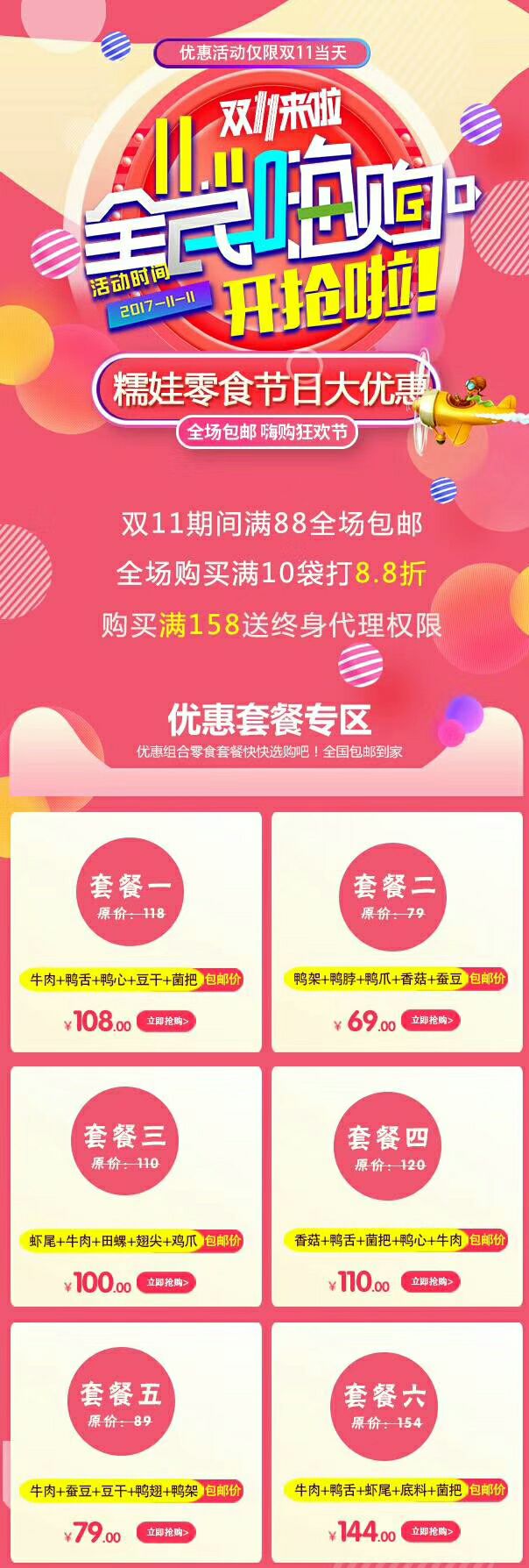 糯娃®辣上瘾 网红小吃 现做现发 一件代发