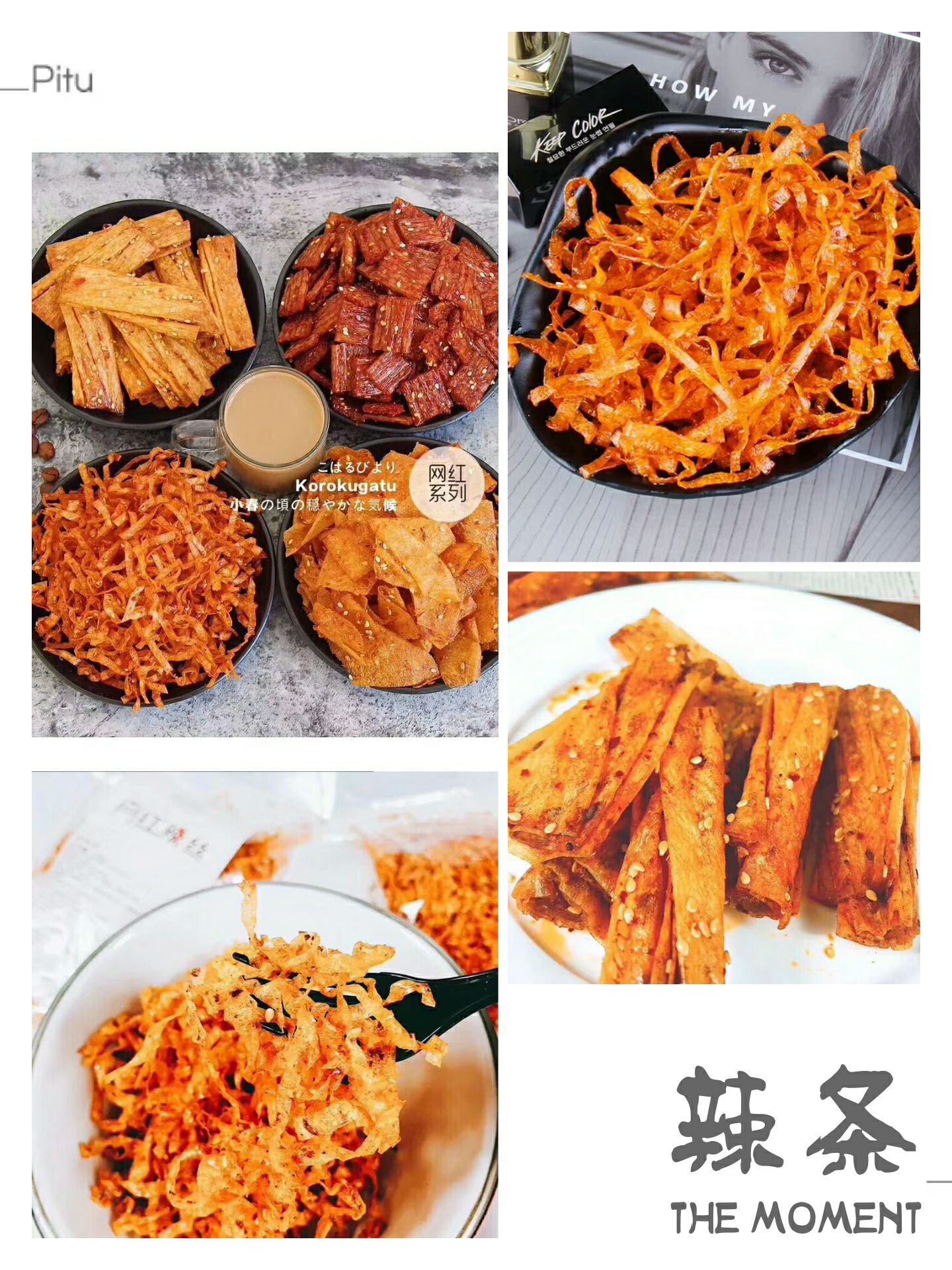 网红辣条来袭 找回小时候的味道
