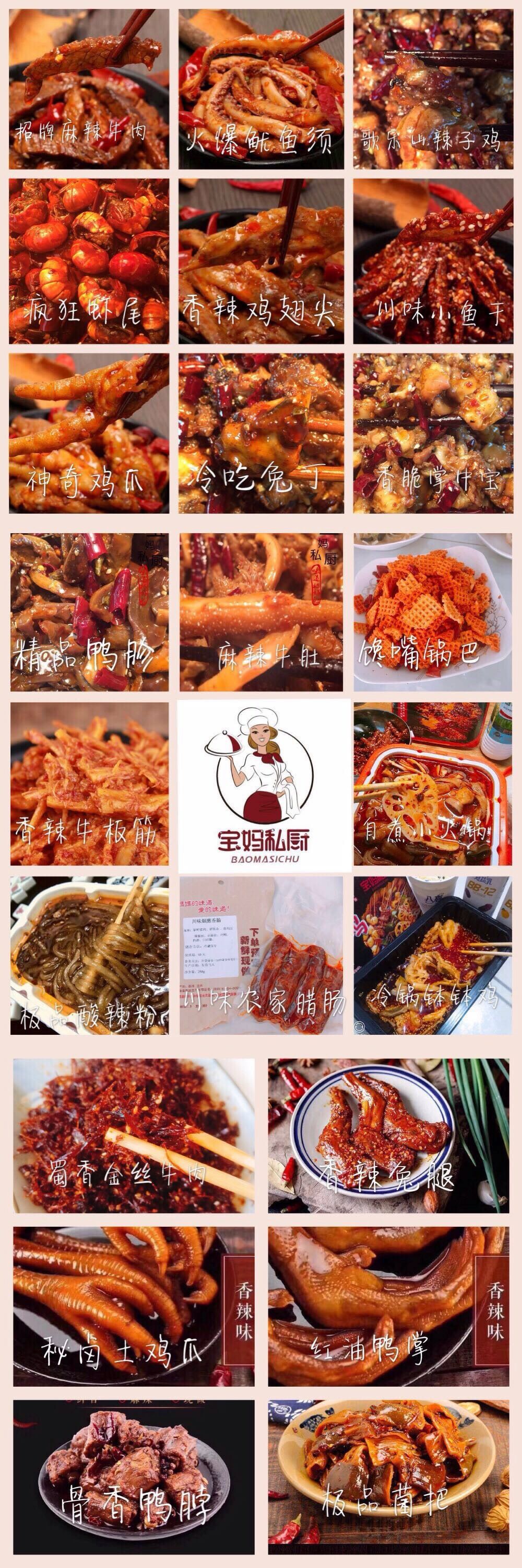 四川正宗传统美食~宝妈私厨冷吃~三重利润