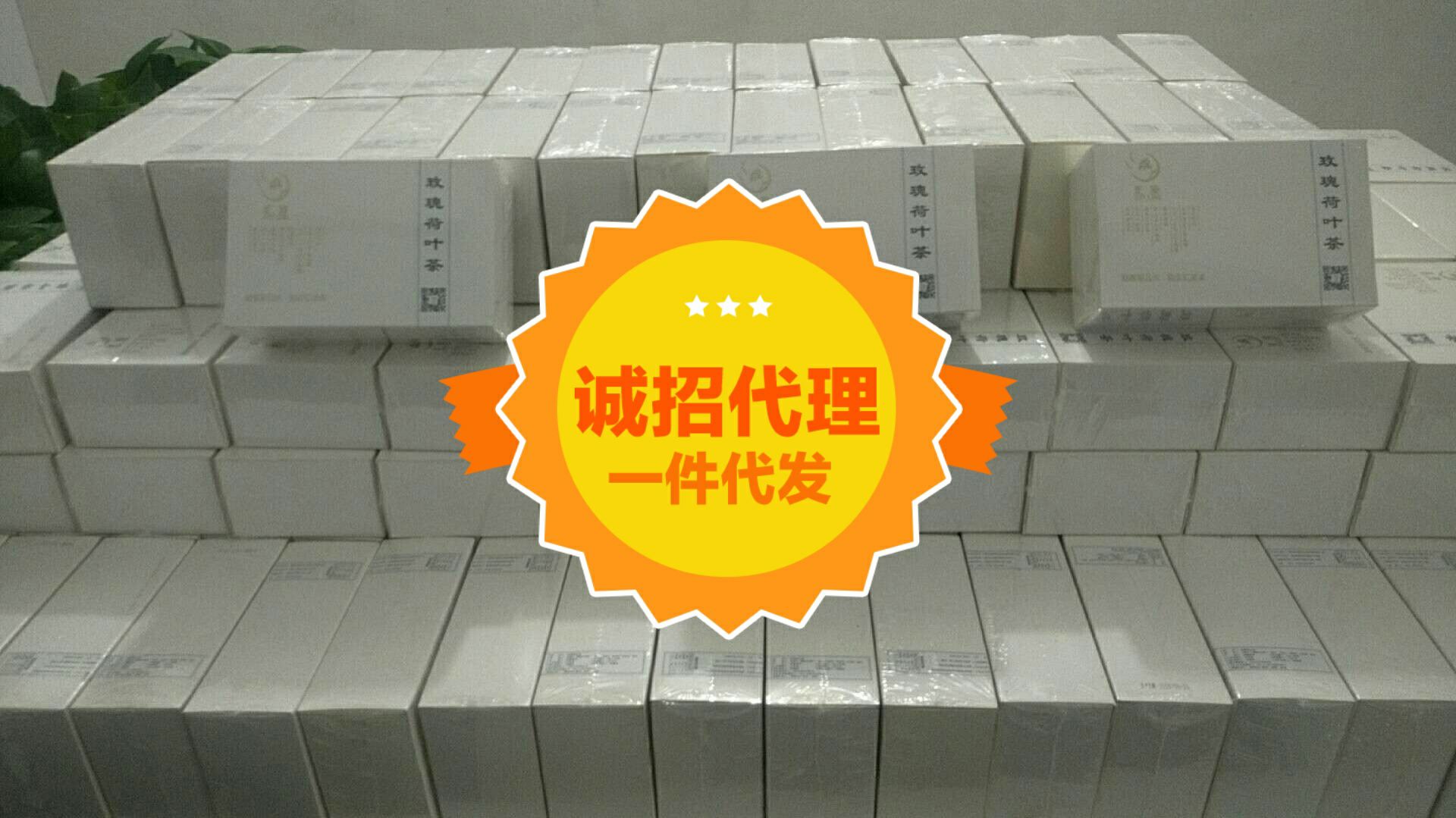 汇凌玫瑰荷叶减肥茶 免费招代理 免费赠送5000好友