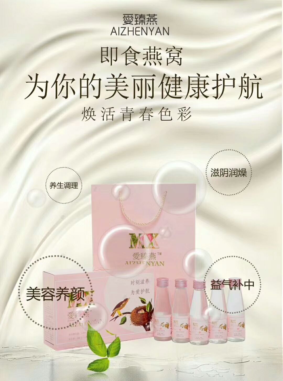 爱臻燕即食燕窝 为你的美丽健康护航