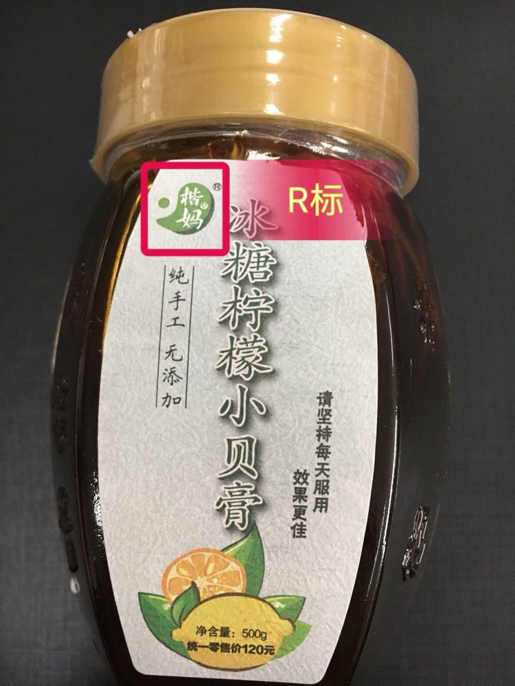 楷妈养生膏0⃣️添加0⃣️防腐