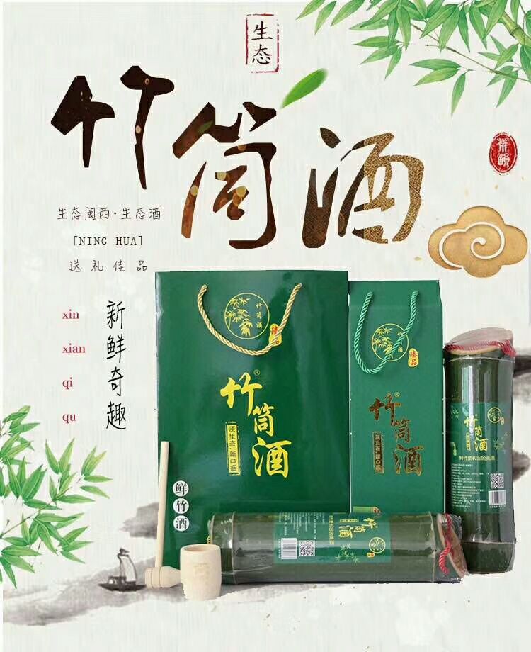原生态竹筒酒 长期招代理 不收代理费