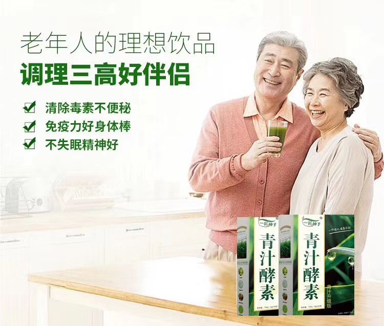 一粒种子青汁酵素 排油排脂 帮你成功瘦身