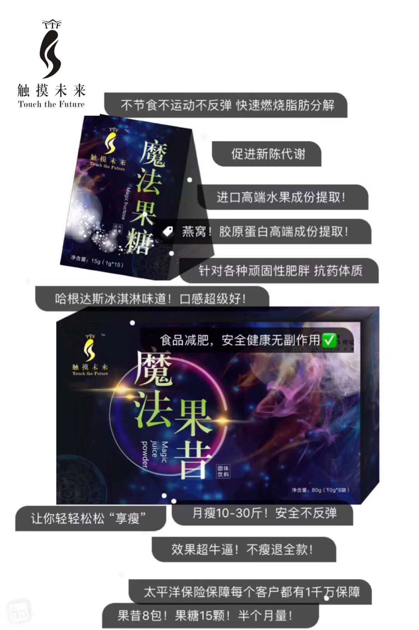 TTF减肥果糖