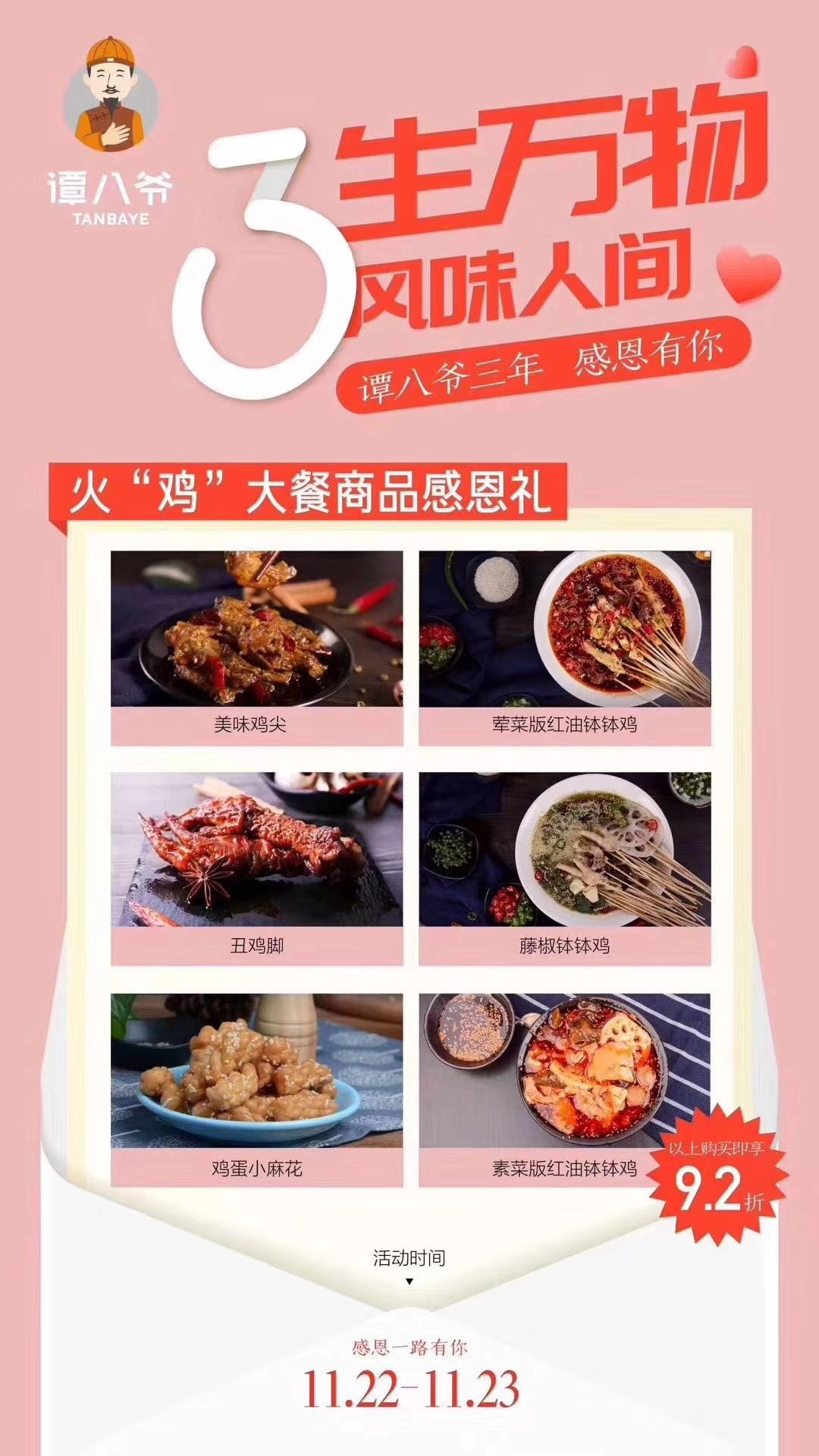 谭八爷零食0⃣元代理