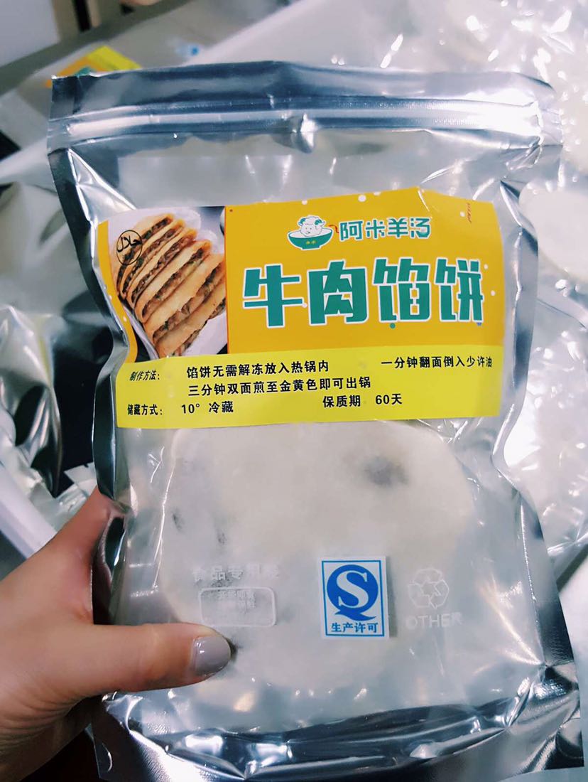 清真羊汤、馅饼、蒸饺家庭装批发零售