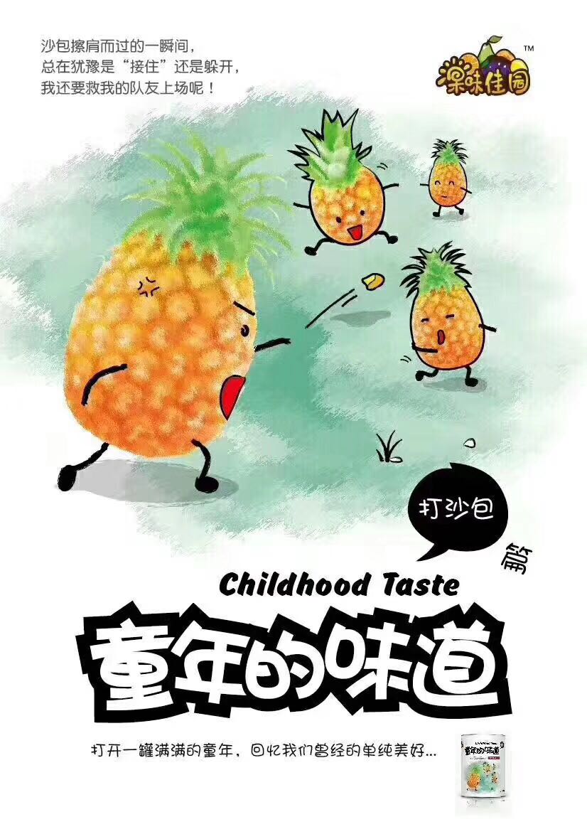 童年的味道 健康零添加 无色素 好吃又美味！