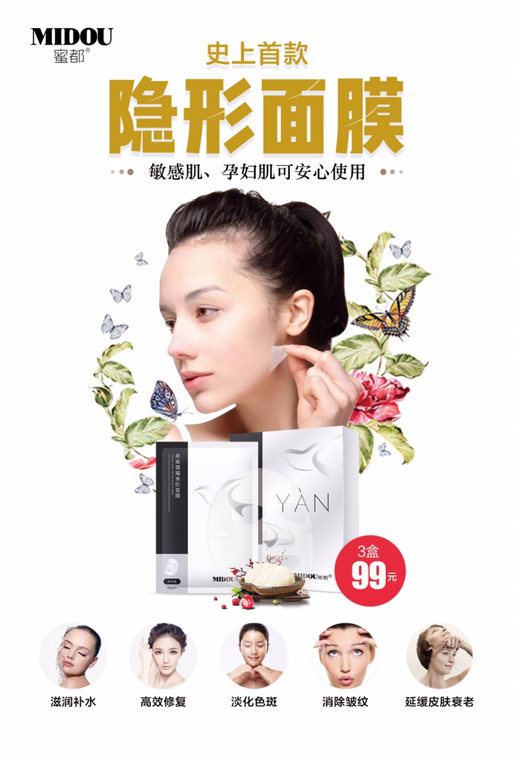 蜜都面膜、0元代理、一件代发、零风险，手把手扶持！