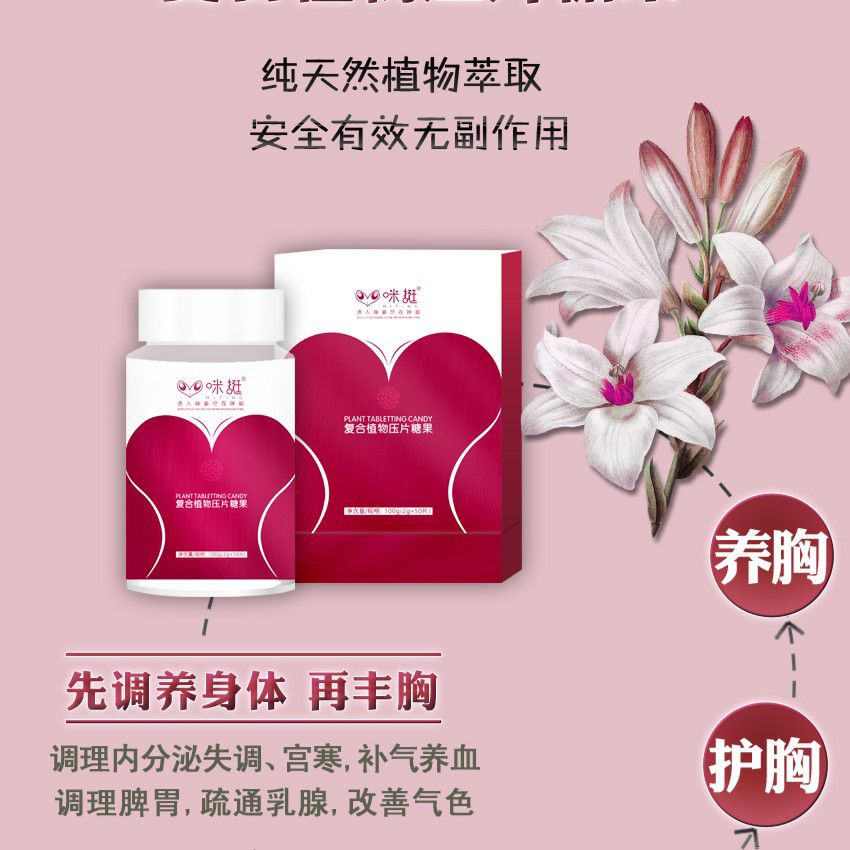 咪挺专业丰胸 100%无激素 招代理