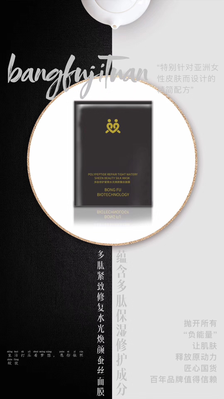多肽水光蚕丝面膜 网红爆款 招代理