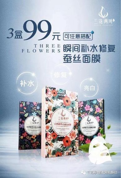 【三花两叶精华真补水面膜】99元三盒