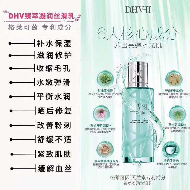 dhv肌初润养奇迹水 美妆护肤 知名品牌 明星代言
